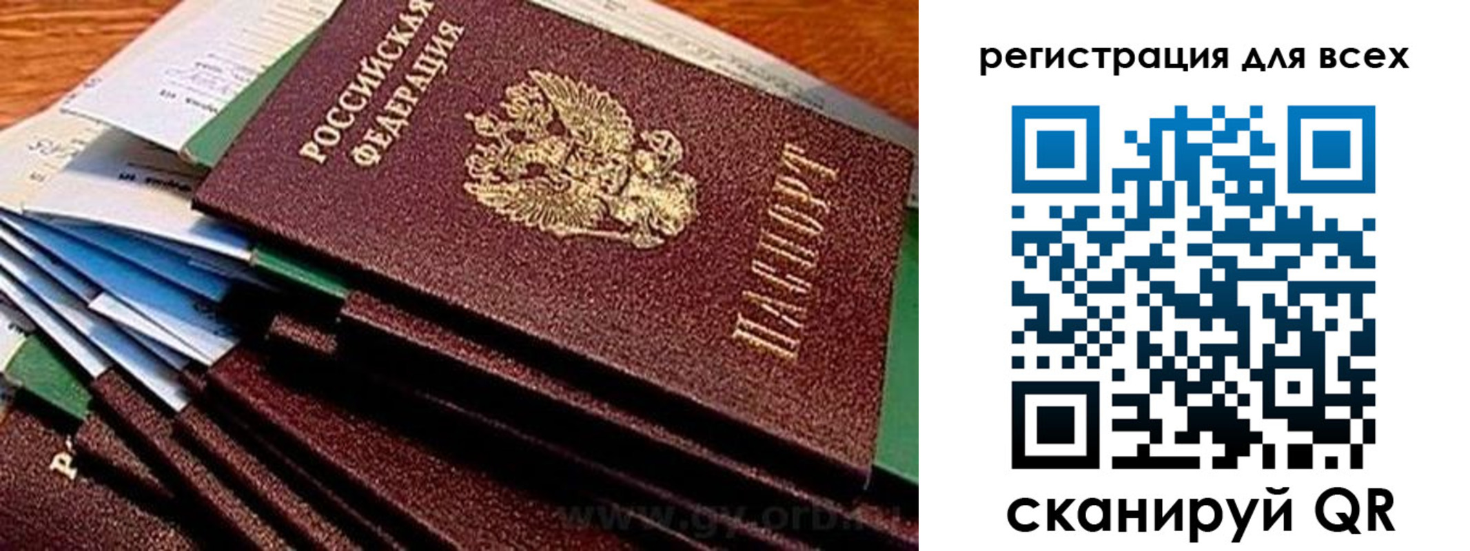 прописка для работы в Хилке