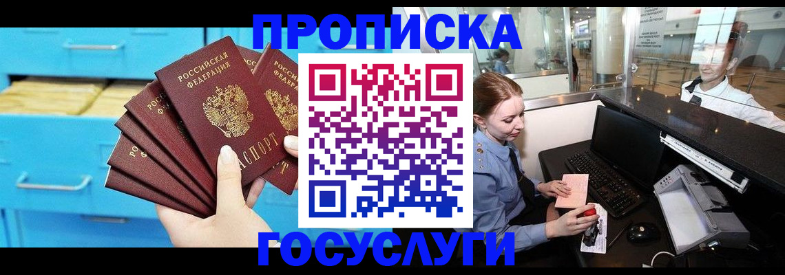 прописка в квартире в Хилке
